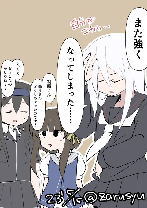 もし改二がきたら、こういうセリフもパワーアップする……?  菊月、鵜来、初霜 #艦これ版深夜の真剣お絵描き60分一本勝負 #艦これ版真剣お絵描き60分一本勝負_20230515