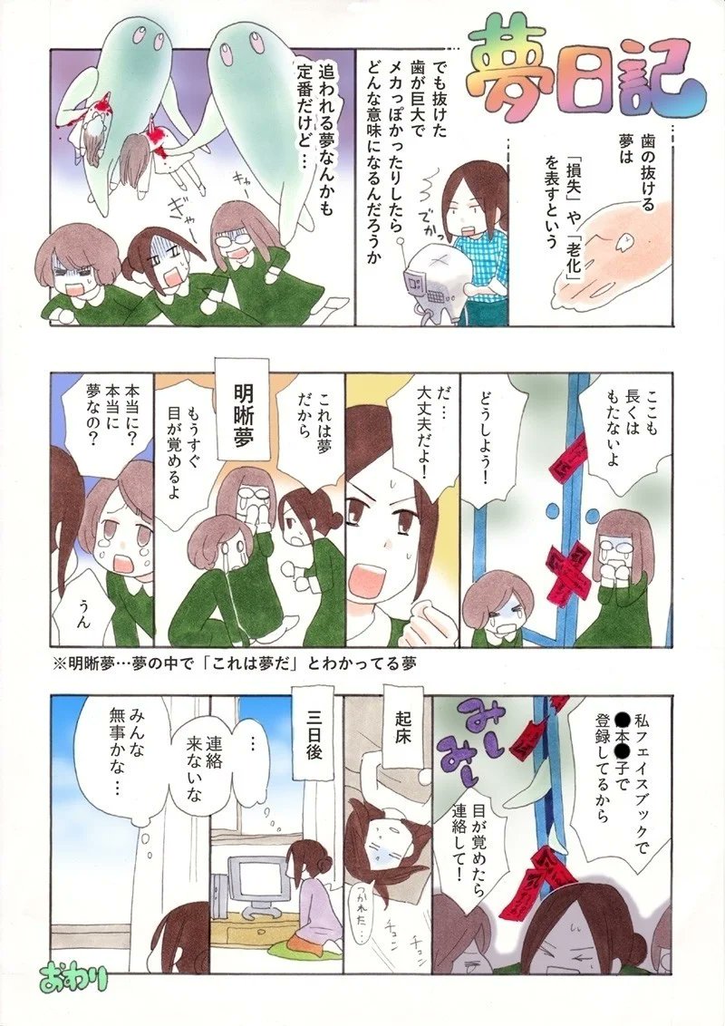 #漫画が読めるハッシュタグ 
クリーチャーに襲われた夢日記 https://t.co/HfGJTywz9K