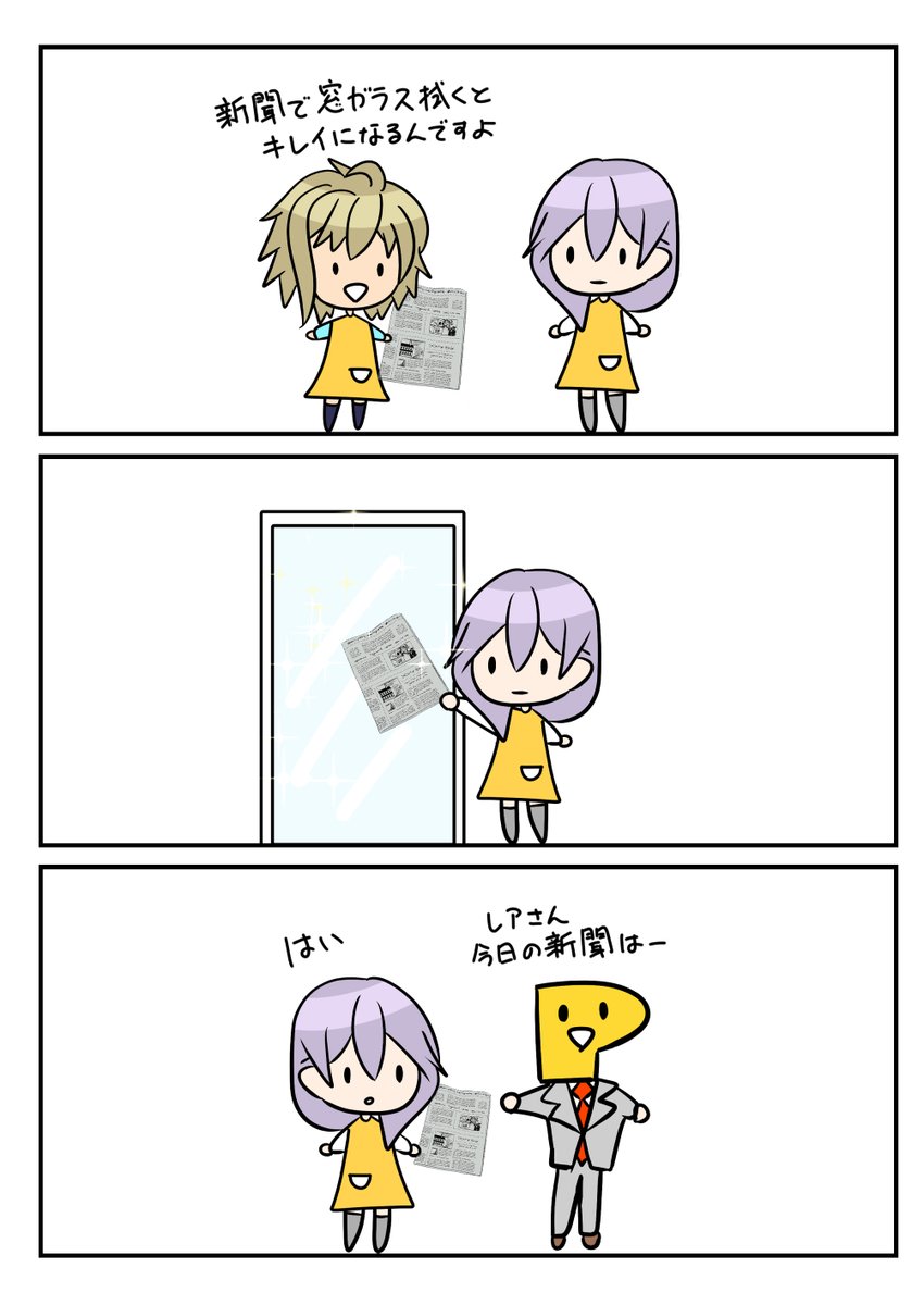 レアさん(窓拭き)