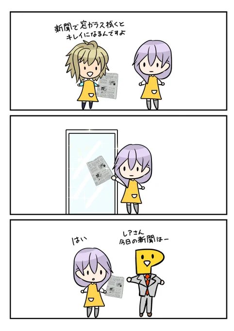 レアさん(窓拭き)