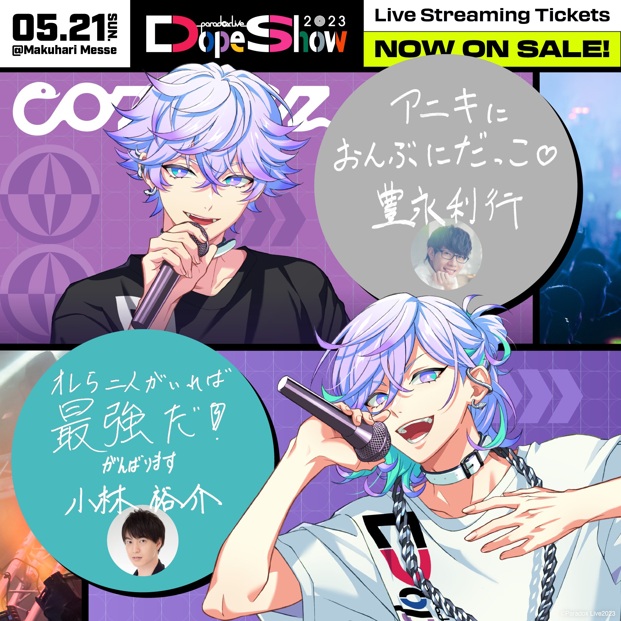 Paradox Live（パラライ）公式 on X