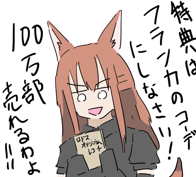 BSWの漫画の特典はフランカのコーデがいいです #アークナイツ