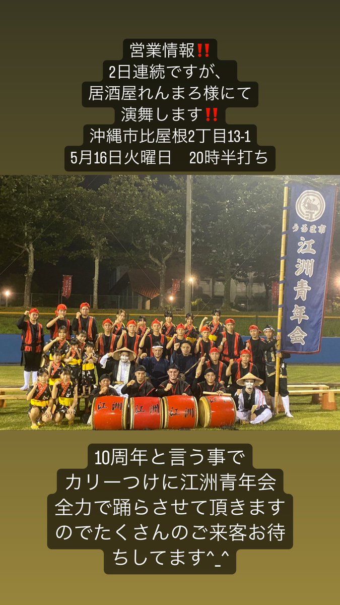 esuseinenkai's tweet photo. エイサー情報 https://t.co/6g5b7WQ6tw