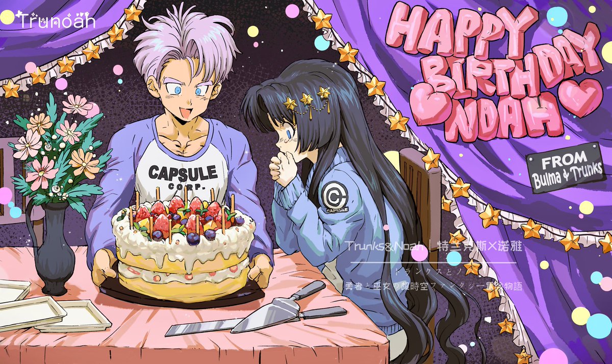 TrunoahDB's tweet photo. “Happy Birthday,Noah!”❤️From Bulma and Trunks🎂20230515
⚔️✡Hope meets Star｜Trunks&amp;Noah
特兰克斯X诺雅｜トランクスとノア
Brave and Priestess｜勇者と巫女
#ドラゴンボール #トランクス  #トラノア #Dragonball  #DB夢   #龙珠 #特兰克斯 
#Trunks #Noah #Trunoah #Trunos https://t.co/wFbehVuJmb
