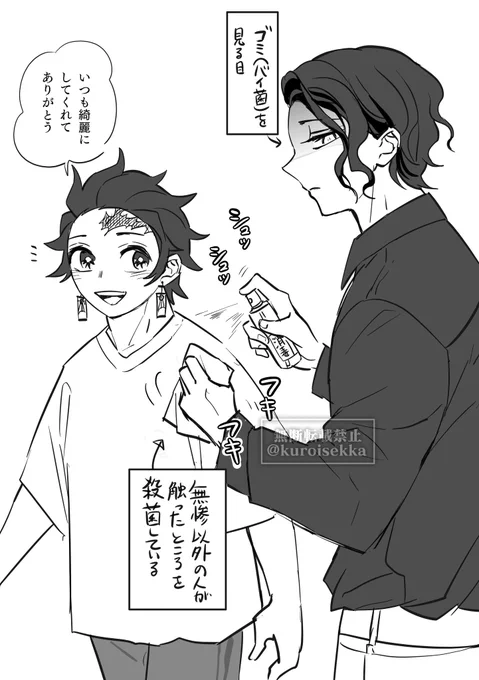 現パロ鬼舞炭
潔癖症モンペ 