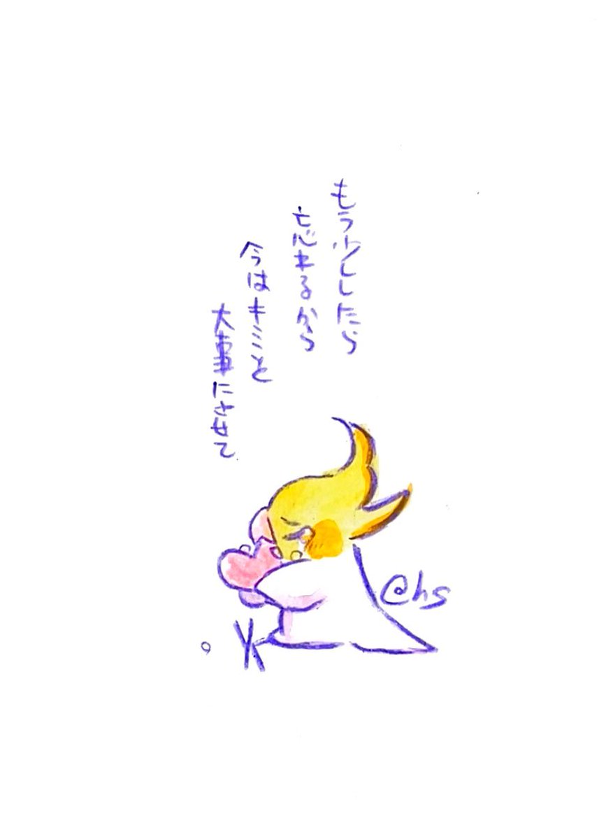もう少ししたら忘れるから 今はキミを大事にさせて #1日1回恋することり