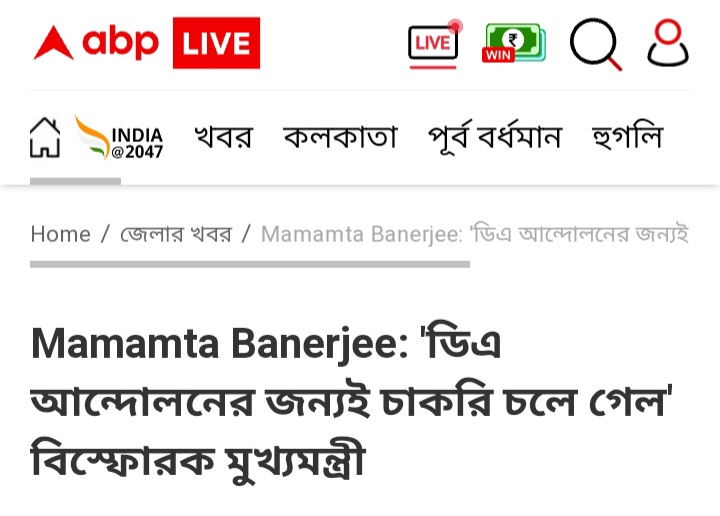 Amrita_06_11's tweet photo. DA আন্দোলনের সাথে প্রাইমারি চাকরি যাওয়ার কি সম্পর্ক? চাকরি গুলো তো পর্ষদের ভুলে গেছে https://t.co/kJ4by13QXU