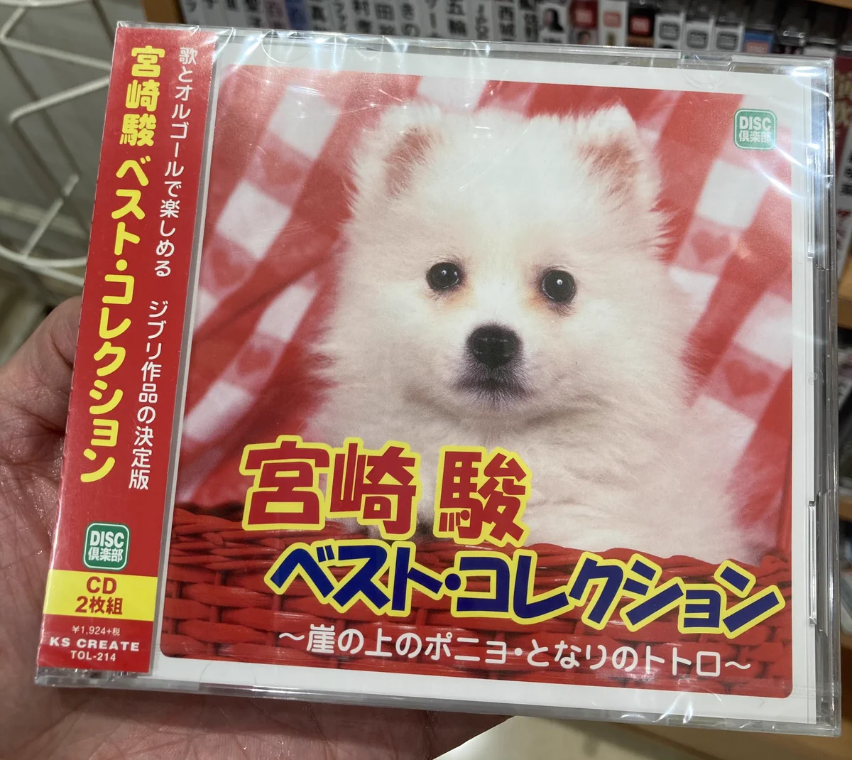 ジャケット写真の無関係さがすごい！宮崎駿ベスト・コレクションCD！