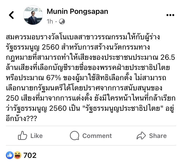อาจารย์มุนินทร์ อดีตคณบดีนิติศาสตร์ มธ. แกวิจารณ์รัฐธรรมนูญ 2560 ว่าเป็นประชาธิปไตยมากน้อยแค่ไหนอย่างน่าสนใจมากเลยนะครับ #นายกคนที่30 #เริ่มใหม่ไทยแลนด์ #เลือกตั้ง66 #เลือกตั้งปี66 #เลือกตั้ง2566 #ก้าวไกล #ผลการเลือกตั้ง #สวต้องเคารพเสียงประชาชน #บางพลัด