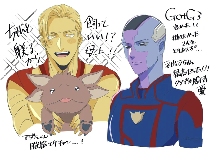 GotG3良かった!!!ネビュラちゃんとアダムくんを描きたかったので・・・