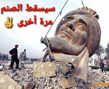 لا محالة #يسقط_صنم_المنصور
#يسقط_صنم_المنصور