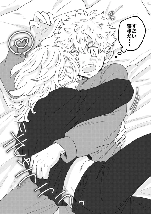 お泊まりしたマイ武😴