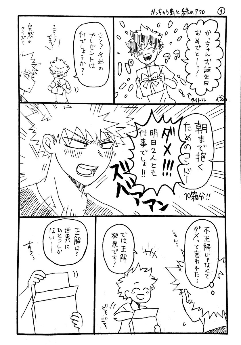 やっと!!!描けたよ!!!大大遅刻のおめでとう漫画〜💥相変わらずの🐝🥦💕