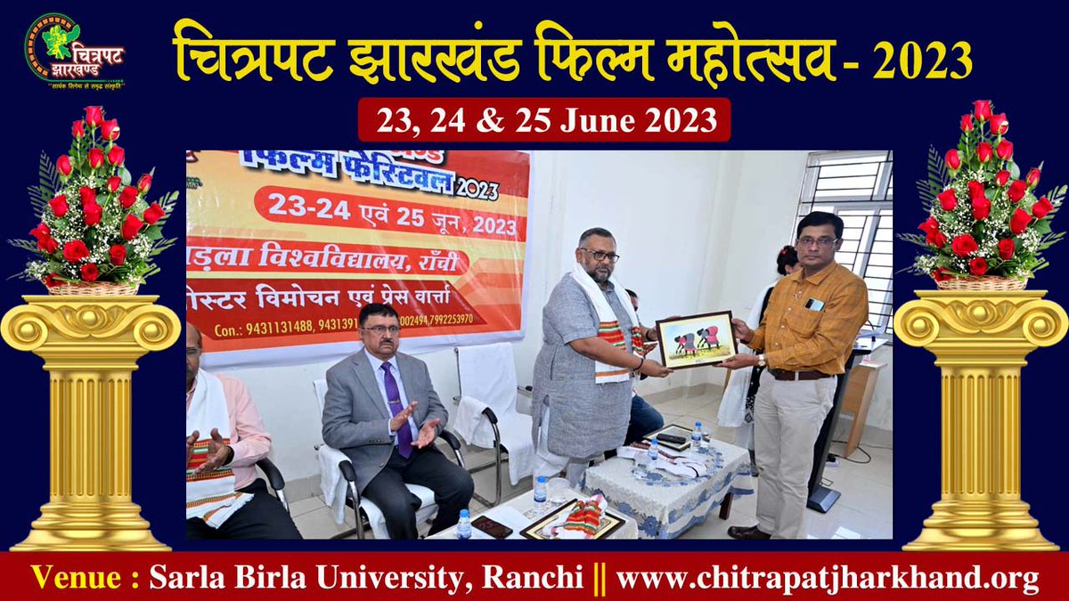 chitrapatjh's tweet photo. 23से 25जून 2023 तक #चित्रपट_झारखंड द्वारा आयोजित #झारखंड_शॉर्ट_फिल्म_फेस्टिवल में फिल्म क्षेत्र के सभी सुधिजन सादर आमंत्रित है। #NFDC #CJFF2023 #CJSFF2023 #झारखंड_शॉर्ट_फिल्म_फेस्टिवल #चित्रपट_झारखंड_फिल्म_फेस्टिवल #Chitrapat_Jharkhand_Film_Festival https://t.co/Bskmnf8ccq