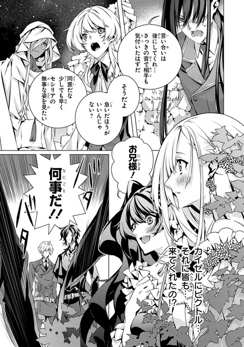 ✼•┈┈┈┈┈┈•✼
🌙最新話更新✨
✼•┈┈┈┈┈┈•✼
『#乙女ゲームの世界で私が悪役令嬢!?そんなのお断りです!』第20話中編①が更新されました!

セシリアとアンジェリカの救援に来た面々。
一件落着なるか…!?

▼Comic Walker
https://t.co/kFUNDDKST5

#FlosComic #フロースコミック 