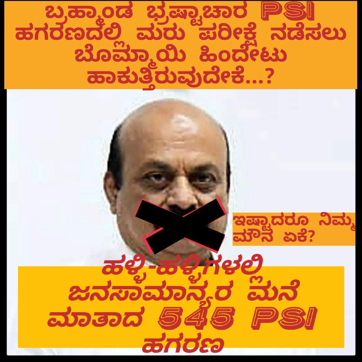 santoshHappyyy's tweet image. ಆರಗ ಜ್ಞಾನೇಂದ್ರ &amp;amp; ಅವರ ಸರ್ಕಾರ @PriyankKharge  ಅವರಿಗೆ #PSISCAM  ಕುರಿತು ಮಾತನಾಡಿದ್ದಕ್ಕಾಗಿ ಹಲವು ಬಾರಿ ನೋಟಿಸ್ ಜಾರಿ ಮಾಡಿದ್ದಾರೆ.ಇದರ ಸೇಡು ನಾವು ತೀರಿಸಿಕೊಳ್ಳಬೇಕು ಅಲ್ಲವೇ  (ಮರುಪರೀಕ್ಷೆ ಮುಖಾಂತರ)
ಬಿಜೆಪಿ ಸರ್ಕಾರಕ್ಕೆ ಒಂದು ಖಡಕ್ ಸಂದೇಶ ರವಾನಿಸಲು ಮರು-ಪರೀಕ್ಷೆ ಮಾಡಲೇಬೇಕು. ಖರ್ಗೆ ಶಕ್ತಿ ರಾಜ್ಯಕ್ಕೆ ಗೊತ್ತಾಗಲೇಬೇಕು💪