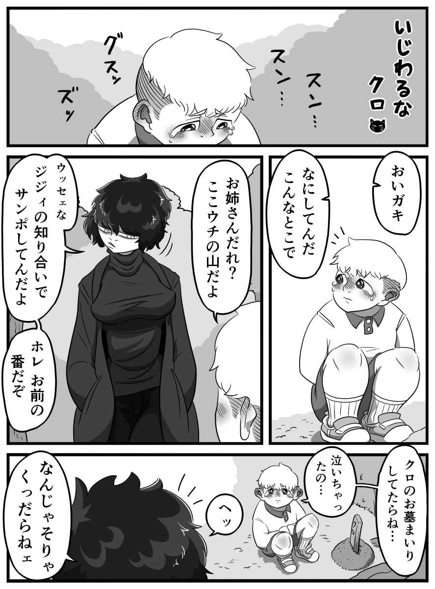 少年とちょっと怖いお姉さんの漫画