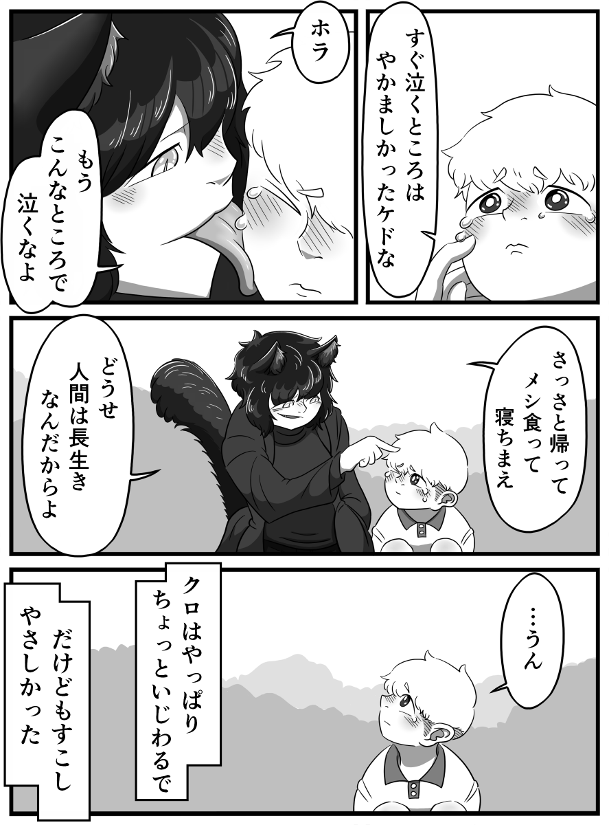 少年とちょっと怖いお姉さんの漫画