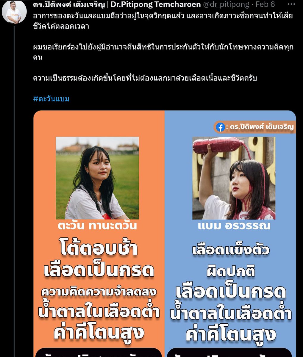 cancelrule112's tweet photo. @AOB_AFF ปิติพง เต็มเจริญ หัวหน้าพรรคนี่แกเคยเรียกร้องให้ม้อปตะวันแบมด้วย ปฎิรูปกระบวนการยุติธรรม ปล่อยเพื่อนเรา ขนาดตอนนั้นแกไม่มีใครรู้จักเลยนะ คือนี่ dna เดียวกันจริง https://t.co/oSJRQ0gQcB