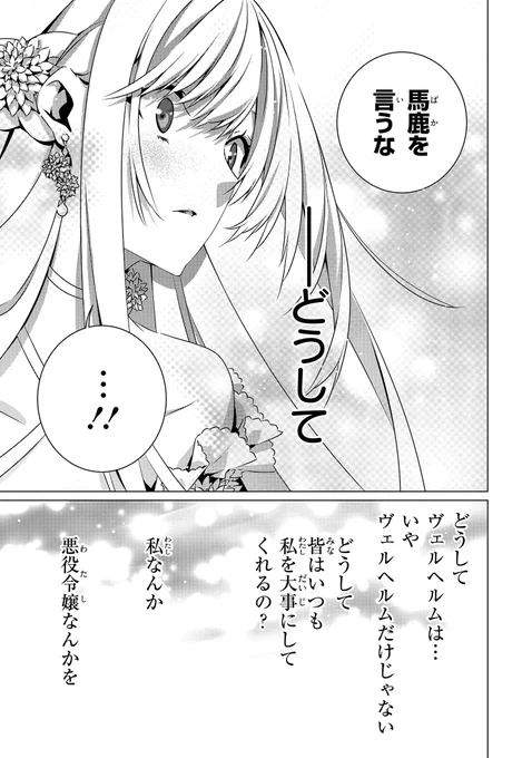 ✼•┈┈┈┈┈┈•✼
🌙最新話更新✨
✼•┈┈┈┈┈┈•✼
『#乙女ゲームの世界で私が悪役令嬢!?そんなのお断りです!』第20話中編②が更新されました!

ストレイド伯爵の策略により、セシリアたちは窮地に陥いって…!?

▼Comic Walker
https://t.co/kFUNDDKST5

#FlosComic #フロースコミック 