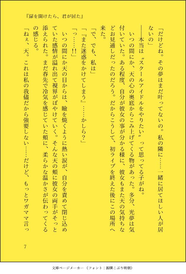 Wattan_archive's tweet photo. 『扉を開けたら、君が居た』(2/3) https://t.co/Mub05JA0lS