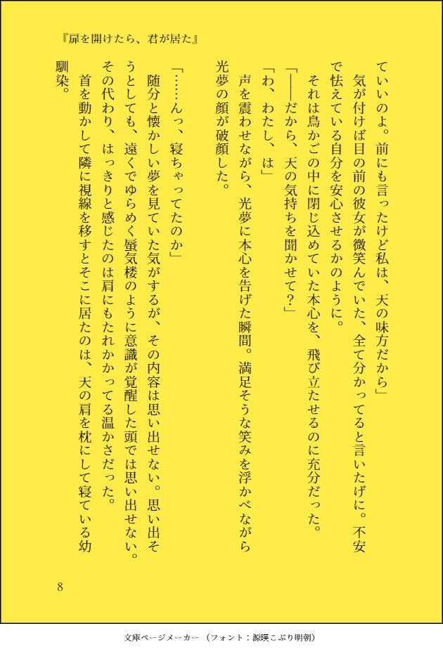 Wattan_archive's tweet photo. 『扉を開けたら、君が居た』(2/3) https://t.co/Mub05JA0lS
