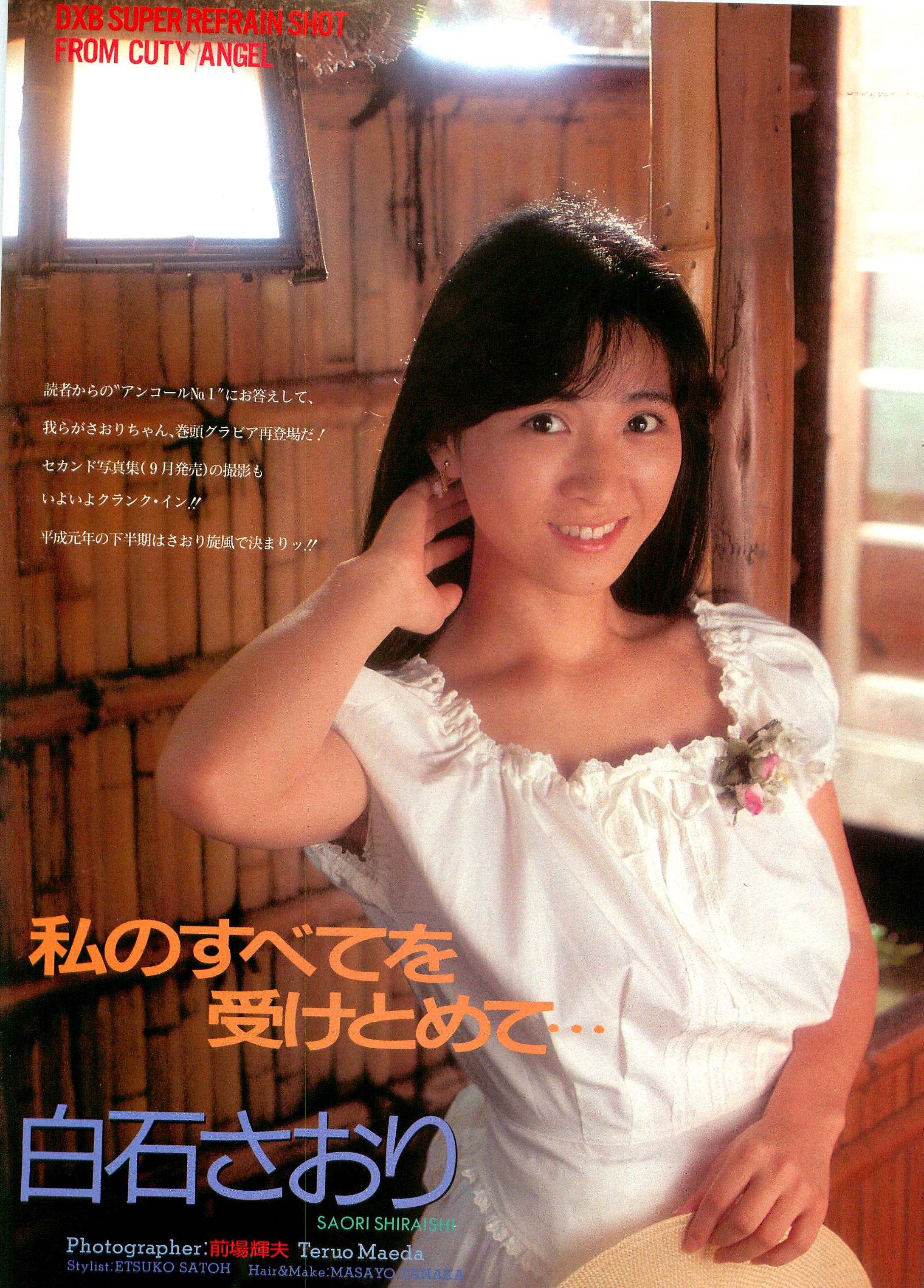 白石さおり 写真集 2冊セット