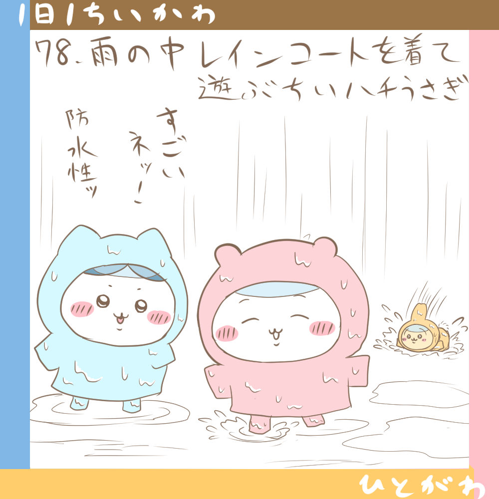 ひとがわ＠ちいかわ絵・漫画描き on X: 