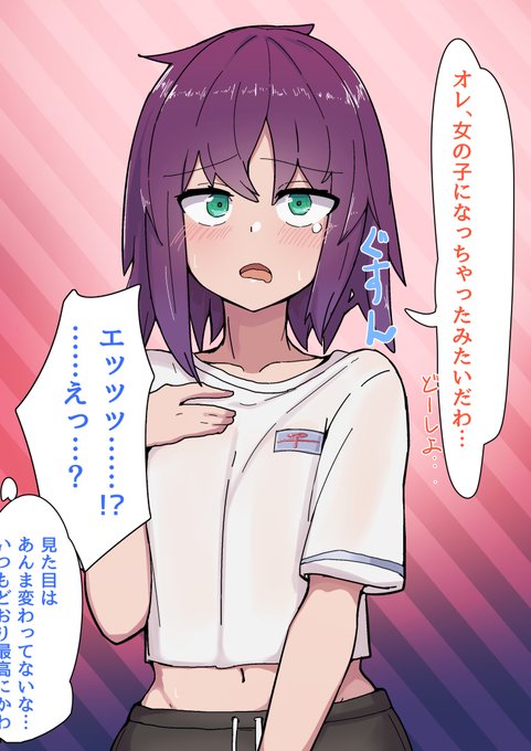 TSしちゃった男の娘(?) 