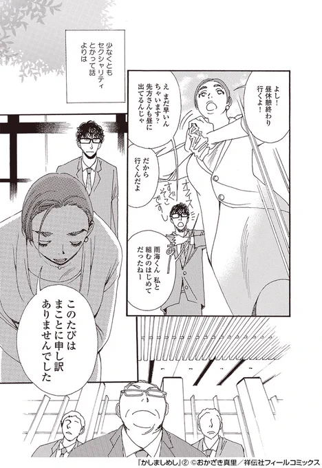 ドラマ「#かしましめし」  6話 

名シーンその1🎬

営業の先輩とともに取引先へ謝罪に行く英治。
「謝罪は目的ではない」
学びの多い日々。

(コミックス2巻Recipe.12より) 