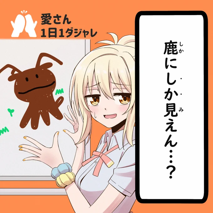 23/05/17 #愛さん1日1ダジャレ