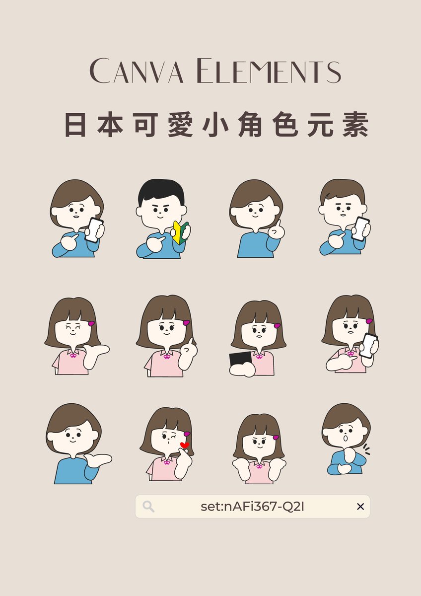 Feiasstyle's tweet photo. 【Canva Elements素材 】太可愛了吧！新一代的創作免費素材也太棒了吧！太喜歡了 ～

關鍵字：set:nAFi367-Q2I 
關鍵字：banner-template

#Cute #Japan #Canva #Canva素材 #Feiasstyle #Canva創作 #Canvaelements #妃美學 

@Canva
@CanvaJapan 
@web_kotsun 
@bannertemplate https://t.co/mnP2H7k81u