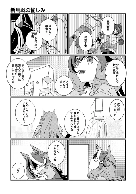 シンボリルドルフ(デビュー前)とトレーナー。 #ウマ娘