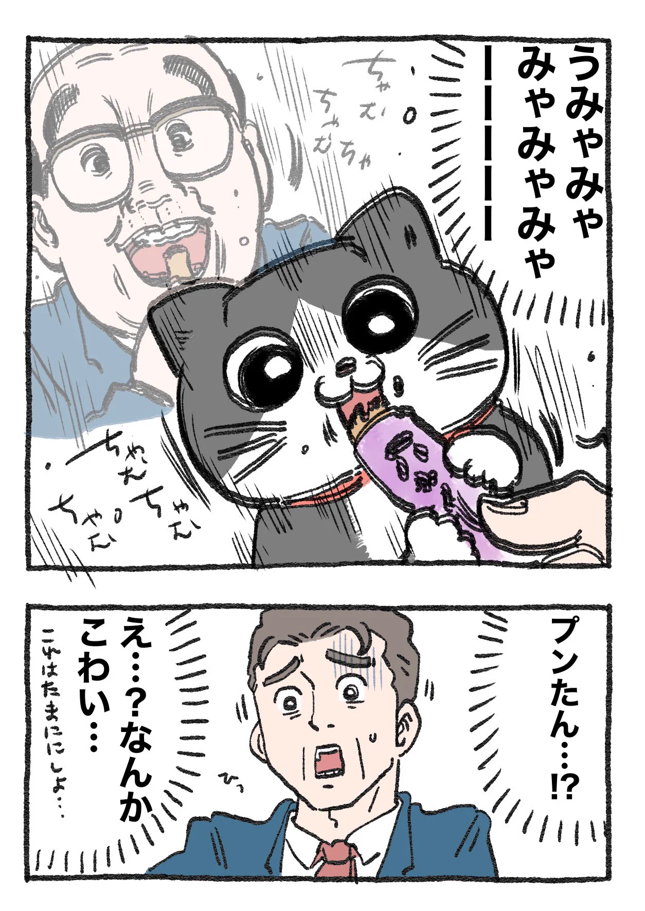 「ねこ転」その100が公開！「にゃ～る」に魅せられたプンちゃんが怖いｗ