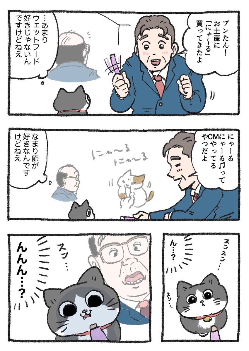 「ねこ転」その100が公開！「にゃ～る」に魅せられたプンちゃんが怖いｗ