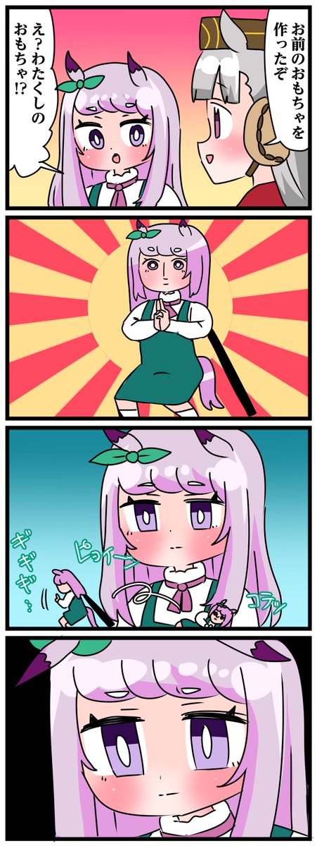 #ゴルシとマックイーン