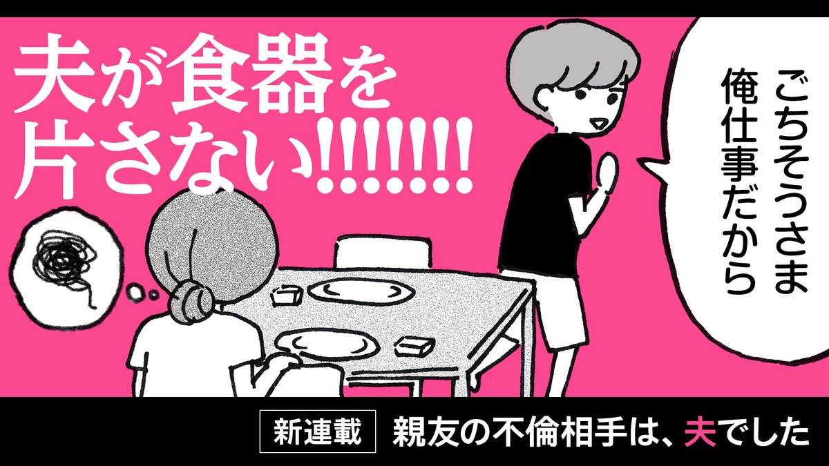 【#GANMA!新連載情報】
カッポレ・みほ先生(@kappore_miho)の『親友の不倫相手は、夫でした』第3話が本日公開!
誰が夫を奪ったの?
#親友の不倫相手は夫でした
👇まずは1話目を読む👇
https://t.co/mLIEFegvnf