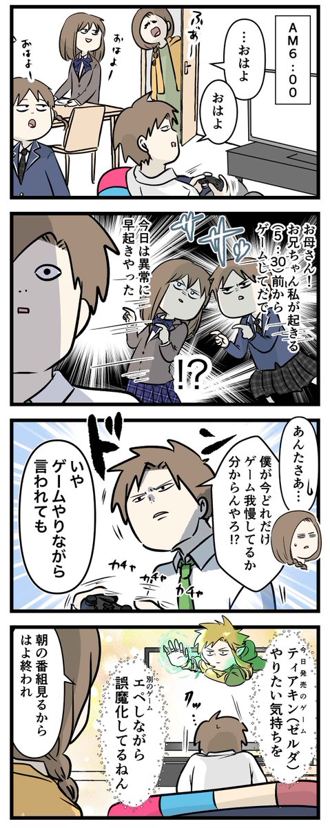 高校生の大学受験への気持ち vs ゼルダに浮かれる世間の結果  #コミックエッセイ #漫画が読めるハッシュタグ