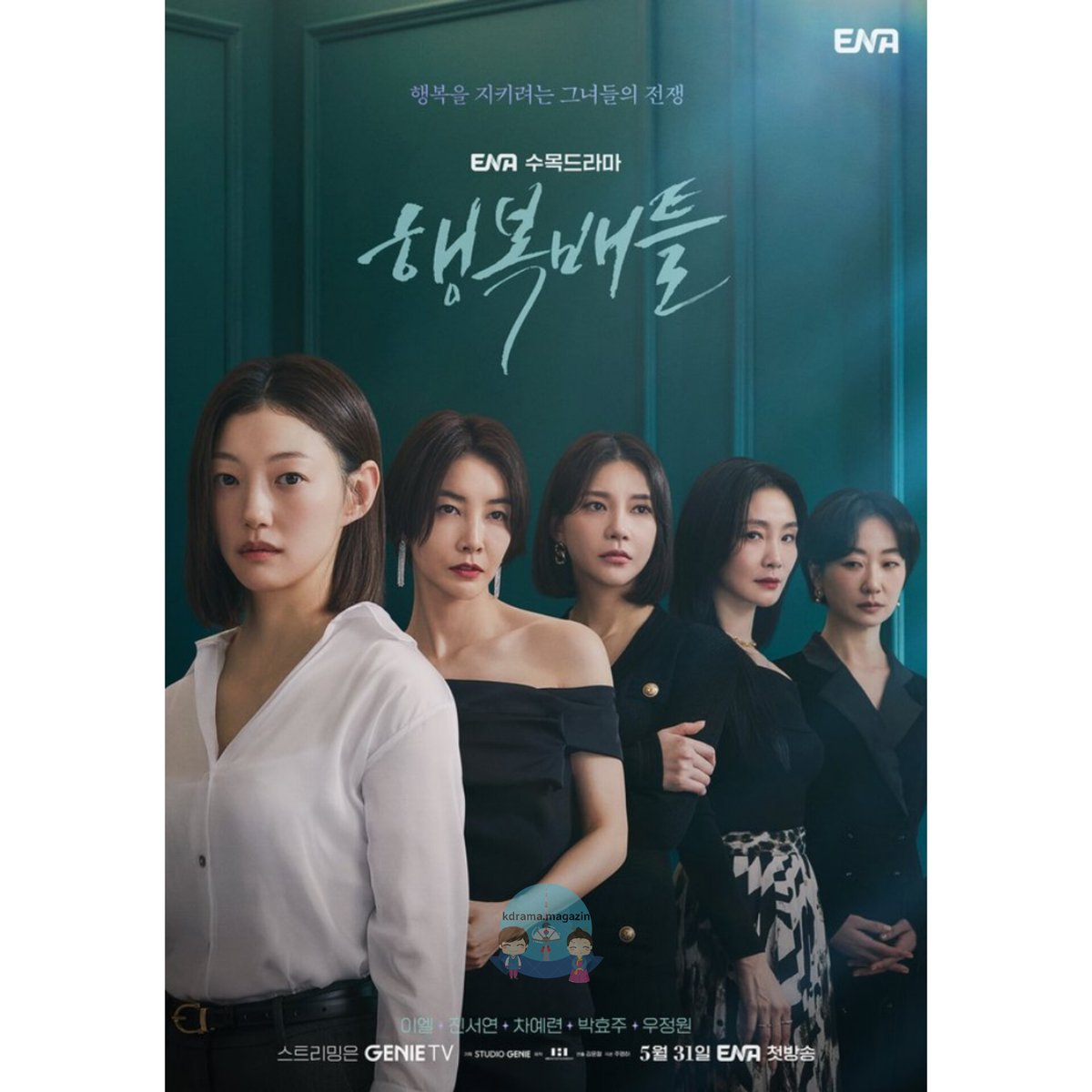 kdrama_magazin's tweet image. #HappinessBattle Draması İçin Posterler Yayınlandı.

🍿Sosyal ağlarda savaşan annelerin, kendi mutlulukları için başkalarının mutluluğunu yok ettikleri bir gerilim draması.

🗓31 Mayıs'ta yayınlanacak.

#LeeEl #JinSeoYeon #ChaYeRyun #ParkHyoJoo #WooJeongWon