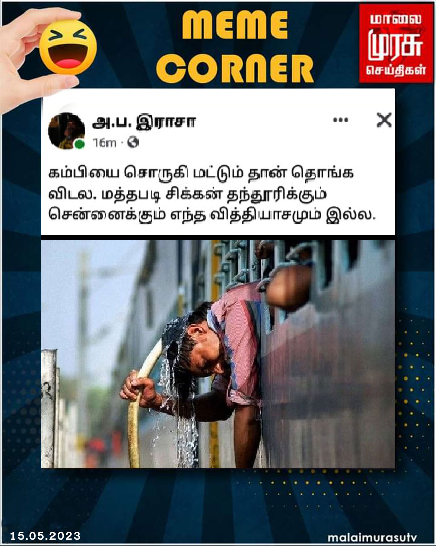 MalaimurasuTv's tweet photo. Meme of the day
#memeoftheday | #memecorner | #chennai | #Malaimurasu https://t.co/Waso9Ps6MS