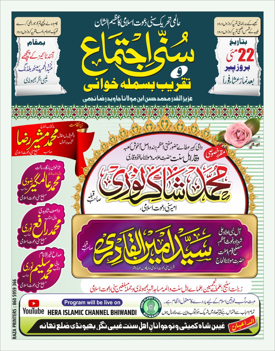 ANSARIFUZAIL77's tweet photo. @MaulanaShakir @syedaminulqadri 
@sayyedaminqadri 
@sdichannel 
INSHALLAH#22MAY2023 https://t.co/cDcOlKJbZH