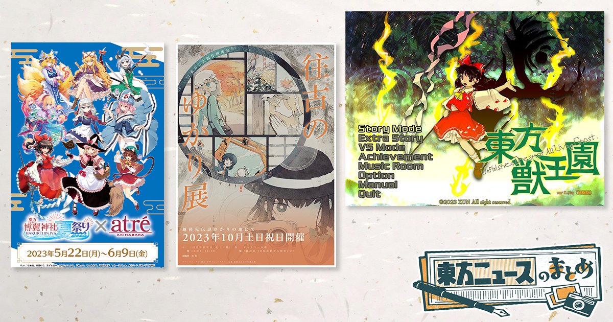 touhou_station tweet picture
