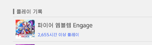 일하느라 정신없어서 엔딩도 못봤는데 (실제 플레이 시간 60시간도 안 됨)
슬립모드 안해놨더니 플레이 시간이 2600시간 더 불어났다 어떡하지