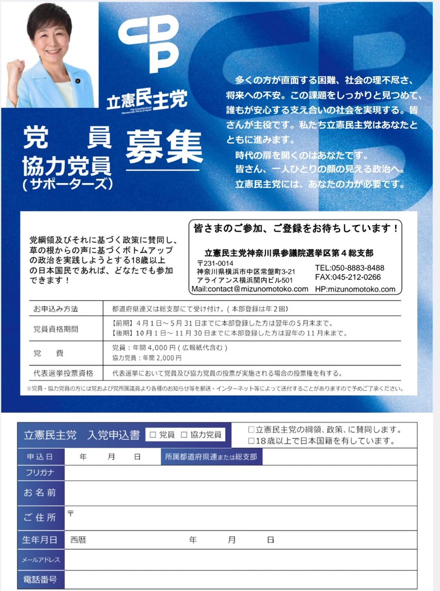 spacemom2019's tweet photo. 緊急のお願い❗毎年更新の党員&amp;協力党員募集締切が5月末💦何卒皆さまのご登録・ご協力をお願いします🙏ご登録にご関心ございます方は下記メールへ御連絡くださいm(__)m
contact@mizunomotoko.com https://t.co/lqTs7rjGCx