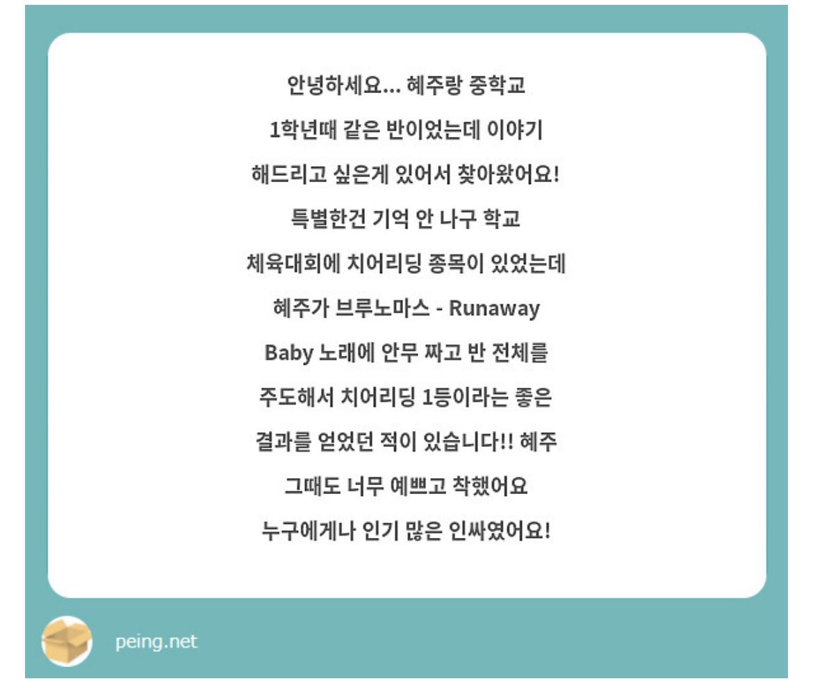 혜주는 브루노마스 선배님 노래 좋아했나봐