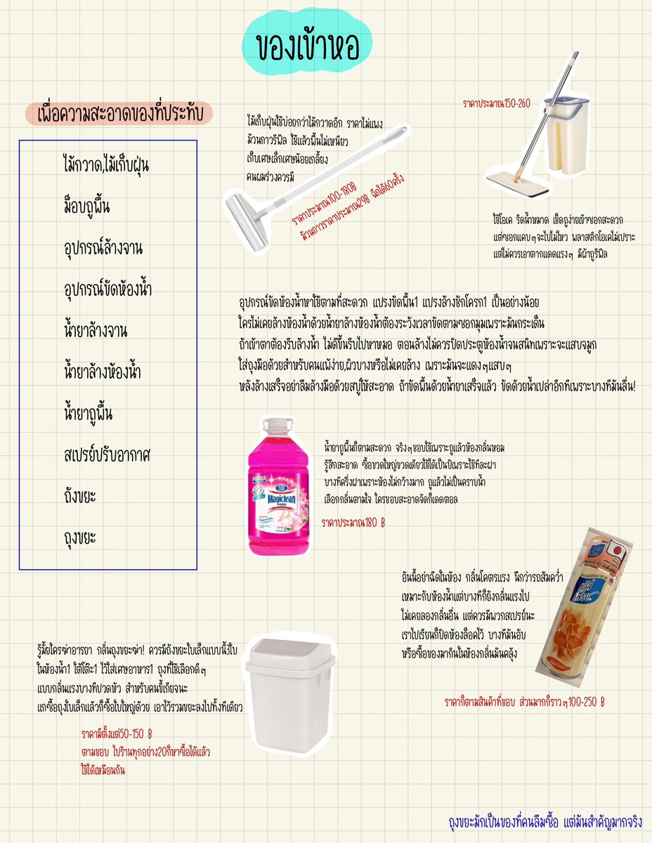 MaekhaKluai's tweet image. จริงๆก็ยังไม่ประกาศแต่รีบ ของอาจจะไม่ครบนะเพราะหลงลืม อยู่หอไปเรื่อยๆจะรู้เองว่าควรเพิ่มหรือลดอะไร ของบางอย่างนานๆใช้ทีแต่มีไว้ติดห้องดีกว่า เช่นไบก้อน มดมาตอนฝนตก555   แปะเผื่อเรียนมหาลัยไปอยู่หอจ้ะ มีต่อนะ⬇️ #dek66 #เด็กหอ