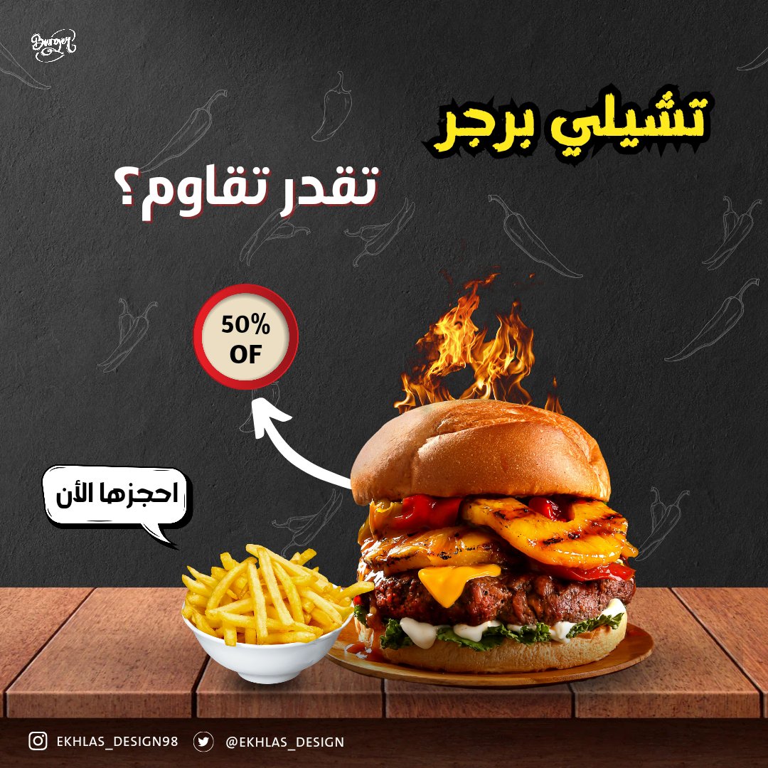 ekhlas_design's tweet photo. تصميم افتراضي لمطعم خاص بالبرجر🍔 
رأيكم؟ 🫶
.......

@dam_designers @DlelDes @Designers_Sup @OCreativeJobs @TactusDe1 @des_ask @illustrator_sa https://t.co/TD86nXUIWU