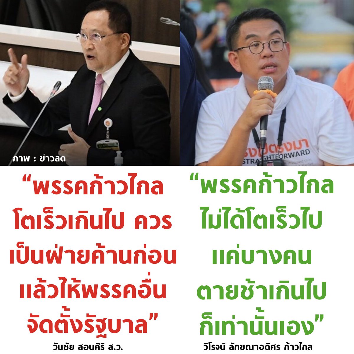 มวยถูกคู่ 55555

#เลือกตั้ง66 #สวมีไว้ทำไม #ก้าวไกล #นายกคนที่30 #จัดตั้งรัฐบาล