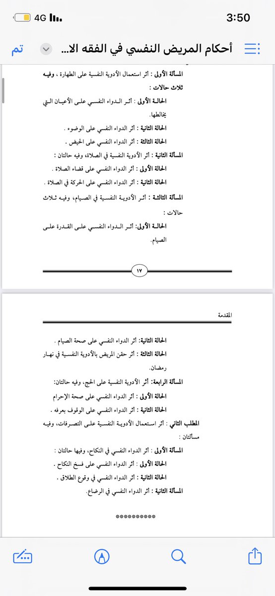 drsaudalomar's tweet photo. أحكام المريض النفسي في الفقه الإسلامي
(خلود المهيزع)
كتاب رائع جداً تحت اشراف د.ابراهيم الحمود (المعهد العالي للقضاء) و د.عبدالرزاق الحمد (بروفيسور الطب النفسي رحمه الله)
مفيد جداً للمختصين وكذلك للمرضى.
تناقش الباحثة القضايا الفقهية للمرضى النفسيين (الوضوء،الطهارة،الصلاة،الحج،الطلاق،الشتم، القدف،وغيرها)من منظور نفسي وفقهي مع ذكر الأحكام الشرعية والتكليفية المتعلقة والجنايات وآراء الفقهاء المتقدمين والمتأخرين وأهلية المريض ومايتعلق بها
الكتاب نفيس جداً ولا غنى للمختصين والمرضى ولا حتى لعامة الناس عنه..