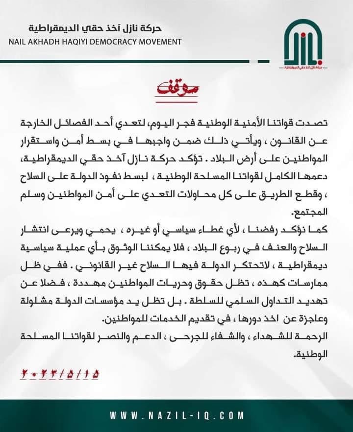 #موقفنا